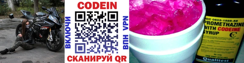 Кодеин Purple Drank Нерчинск