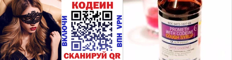 Кодеиновый сироп Lean Purple Drank  Нерчинск 